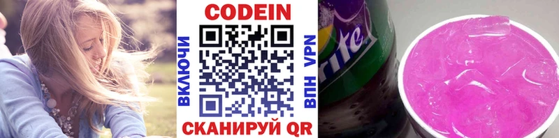 Кодеин напиток Lean (лин) купить закладку Лагань